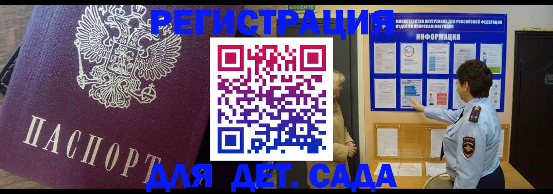 регистрация для дет. сада в Кашине