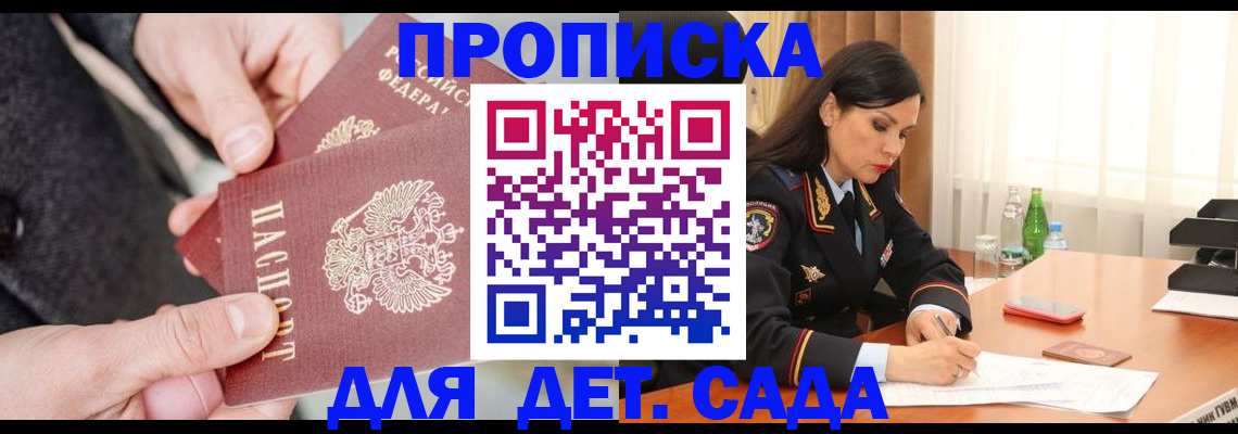 купить прописку в Кашине