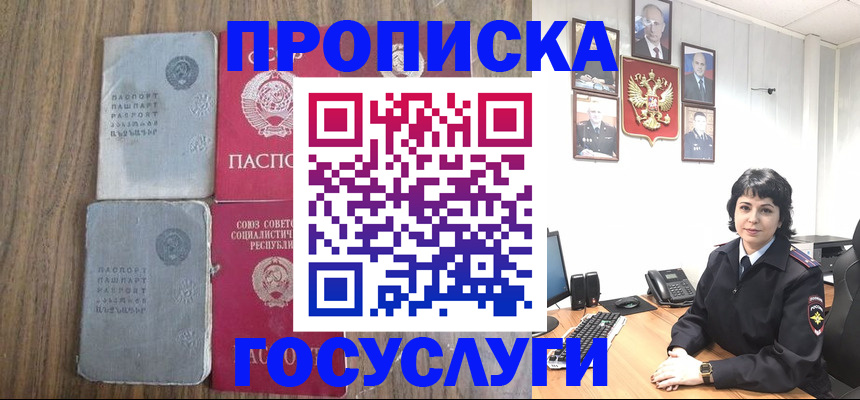 купить прописку в Кашине