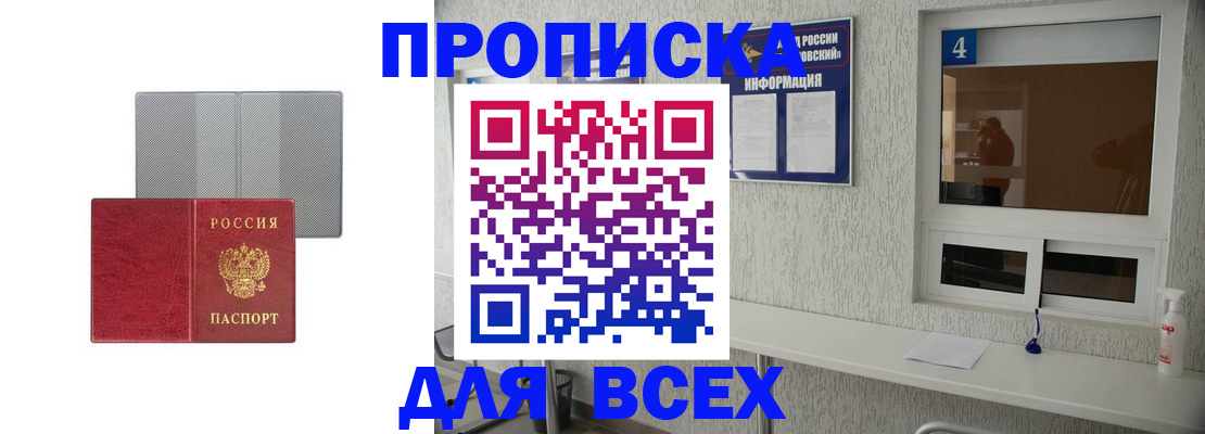 временная прописка в Кашине