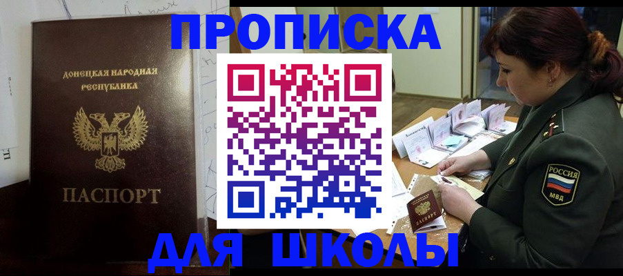 временная регистрация для школы в Кашине